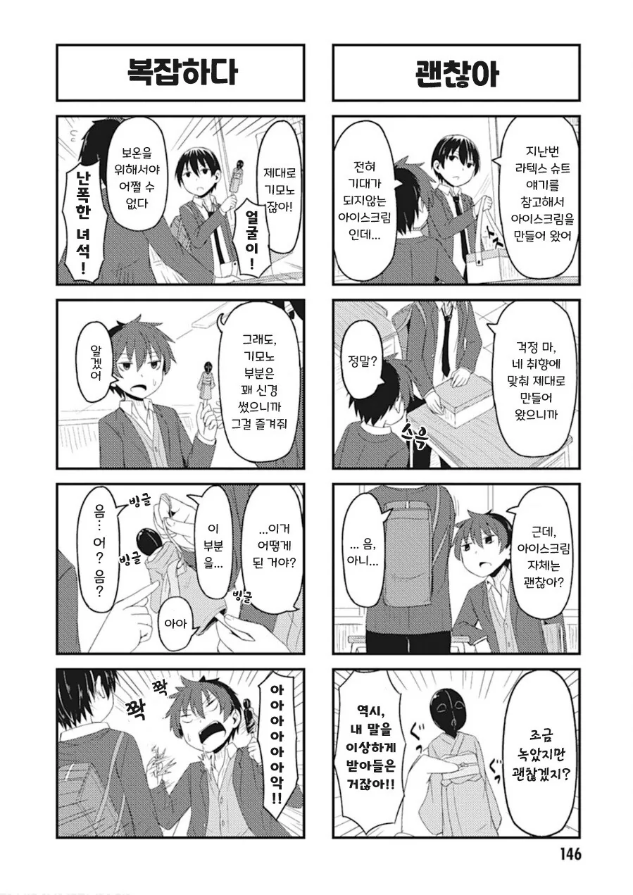 모에화 만화모음.manhwa - 이미지 22