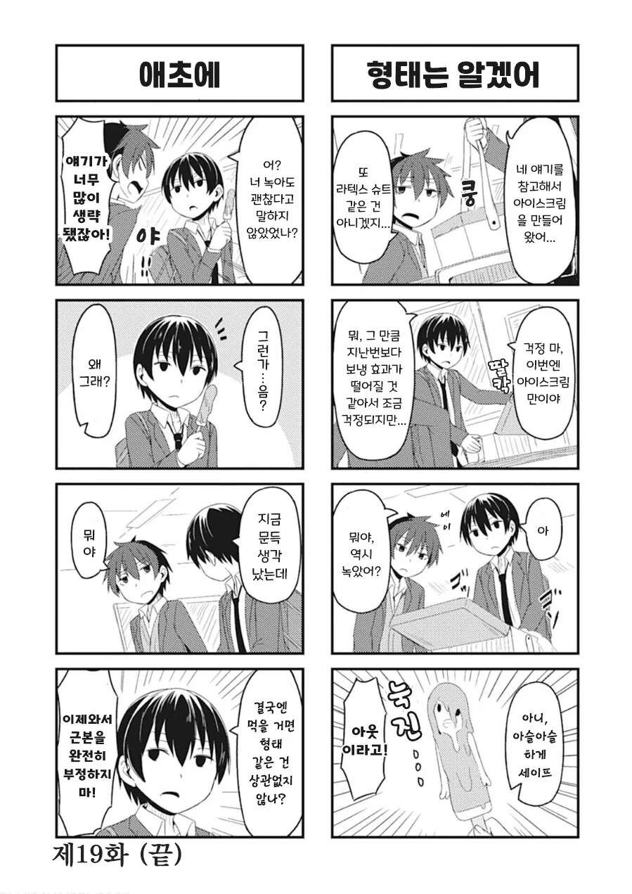 모에화 만화모음.manhwa - 이미지 23