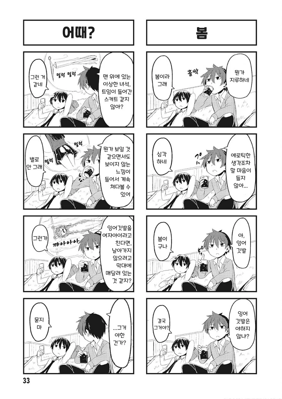 모에화 만화모음.manhwa - 이미지 24