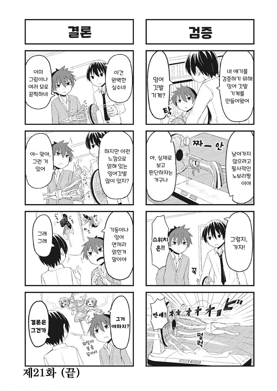 모에화 만화모음.manhwa - 이미지 25