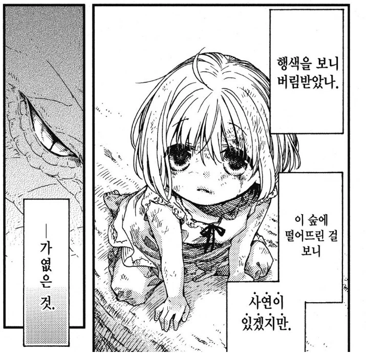 쓰레기 숲에 버려진 소녀는 용에게 구원받는다.manhwa - 이미지 4