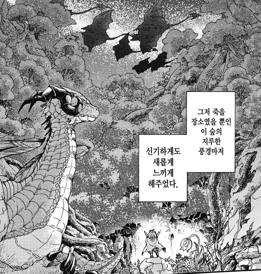 쓰레기 숲에 버려진 소녀는 용에게 구원받는다.manhwa - 이미지 6