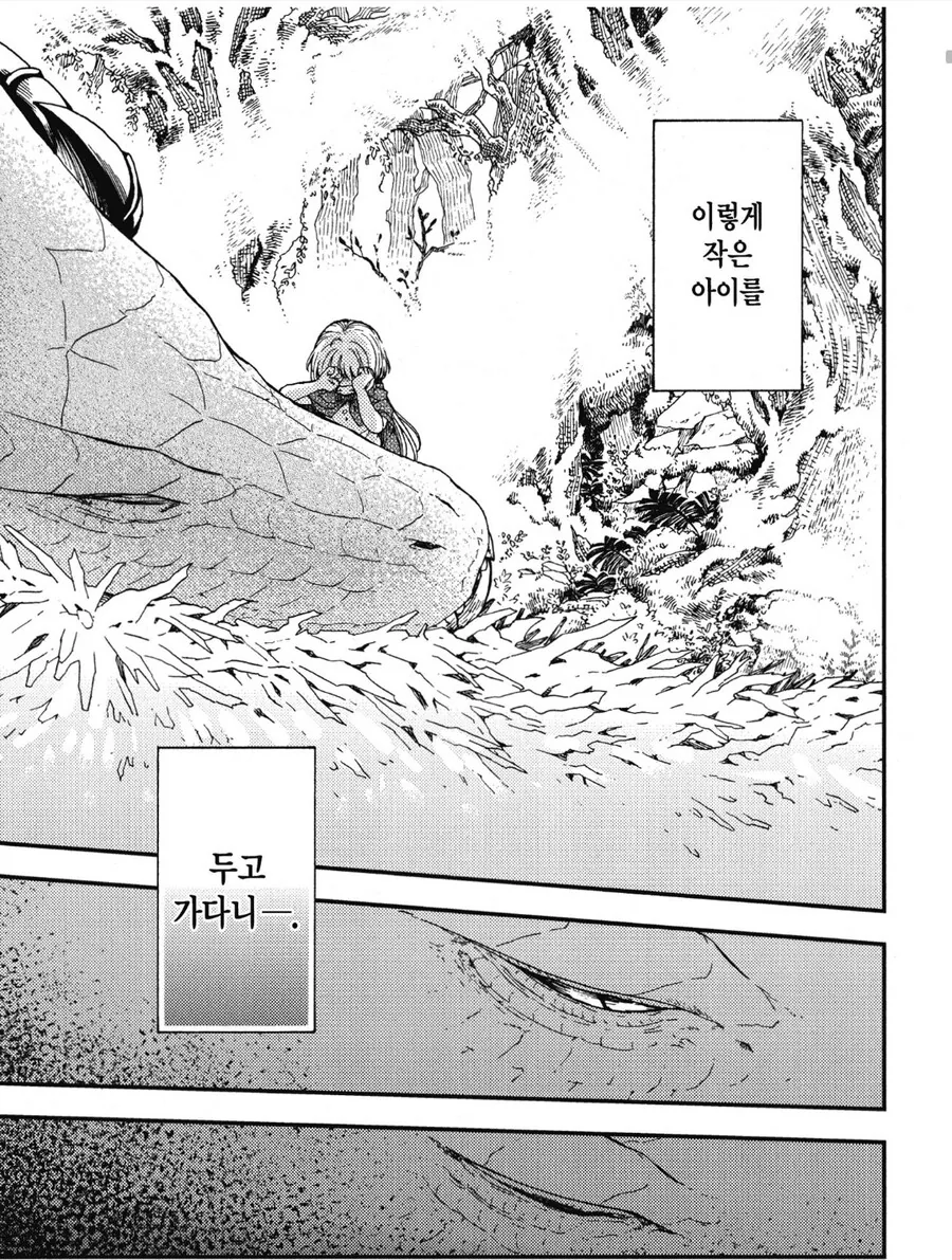 쓰레기 숲에 버려진 소녀는 용에게 구원받는다.manhwa - 이미지 10