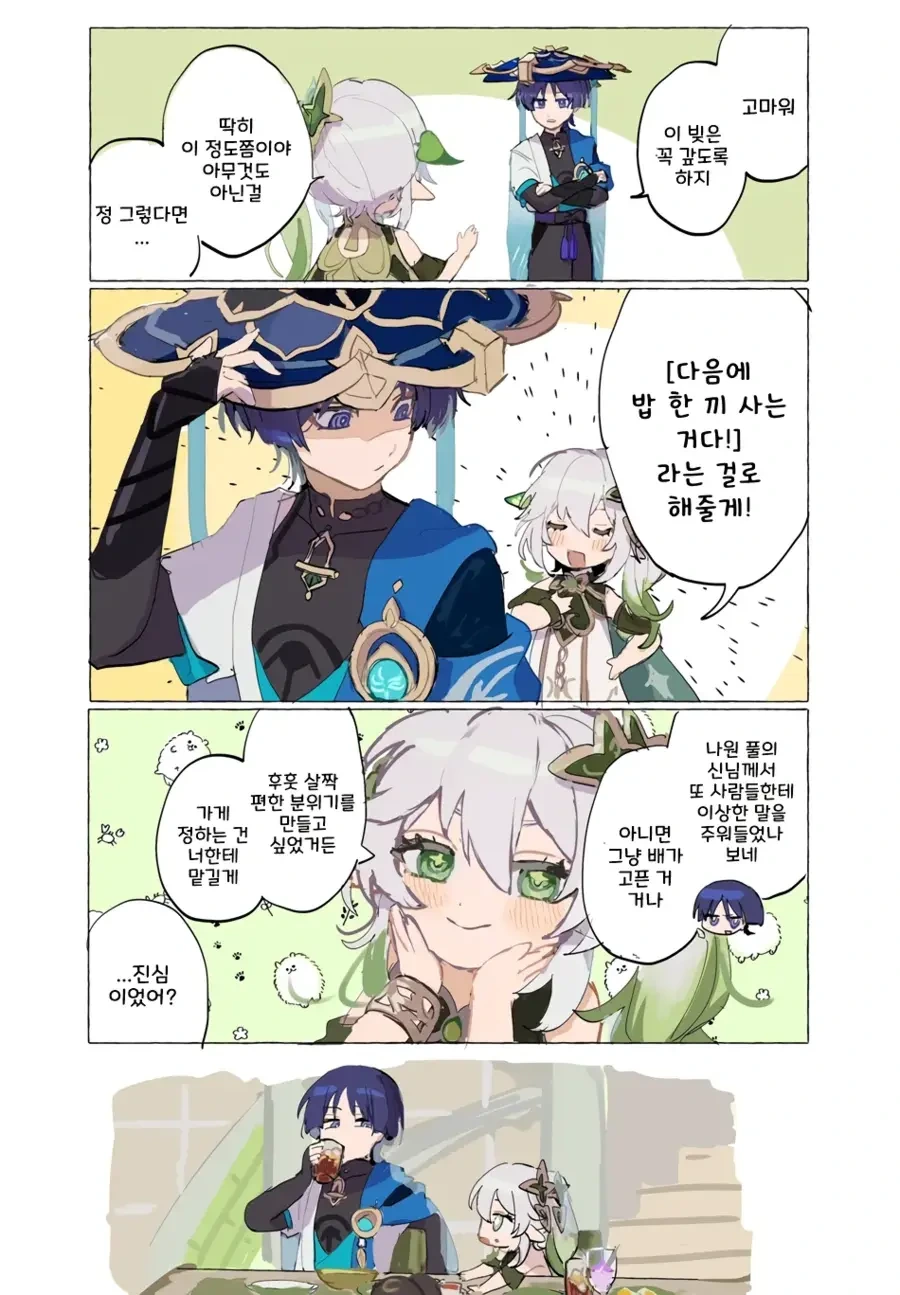 원신)나히다와 방랑자.manwha