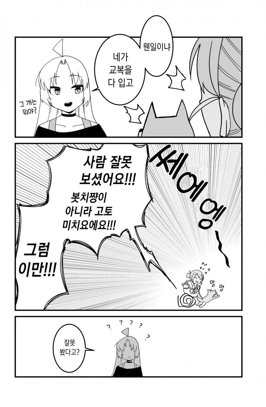 봇치) 딸내미의 교복을 입은 아줌마 - 이미지 2