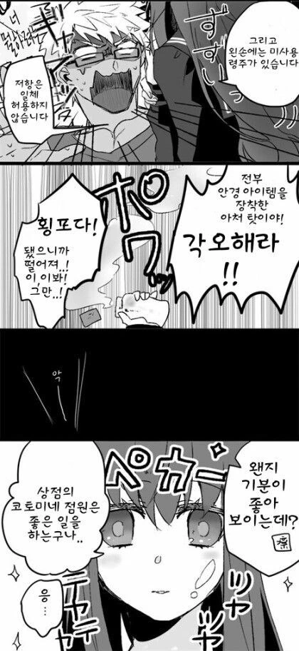 Fate)엑스트라 주인공 키시나미 하쿠노(여)의 비밀 - 이미지 3