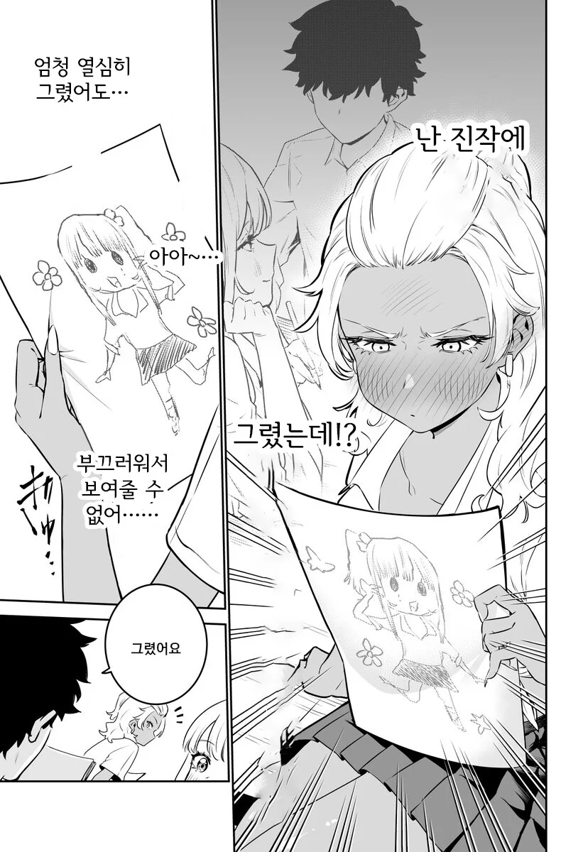 오타쿠에게 대쉬하는 검고 하얀 백합.manwha - 이미지 7