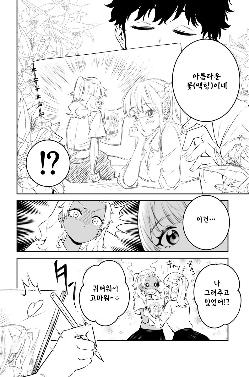 오타쿠에게 대쉬하는 검고 하얀 백합.manwha - 이미지 8