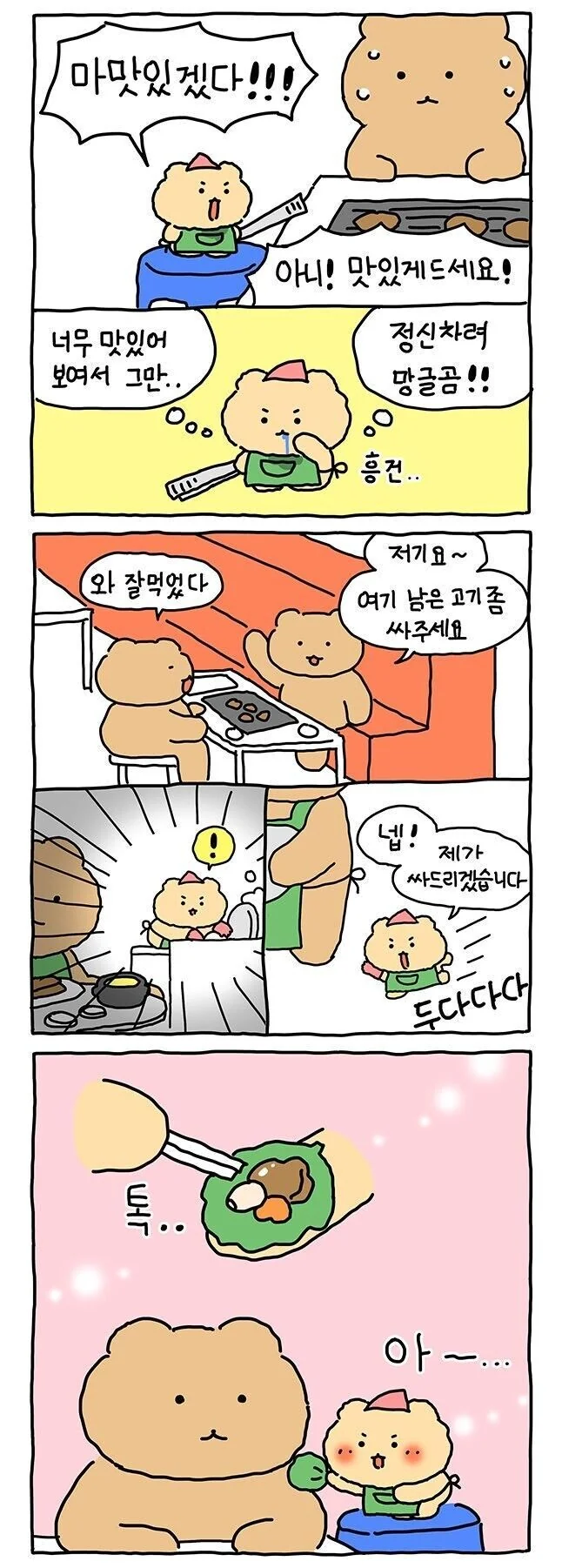 고깃집하는 삼촌 돕는 만화.MANGA - 이미지 3