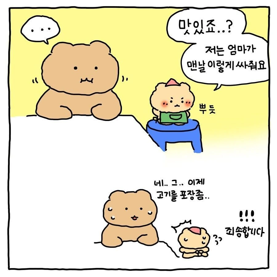 고깃집하는 삼촌 돕는 만화.MANGA - 이미지 4