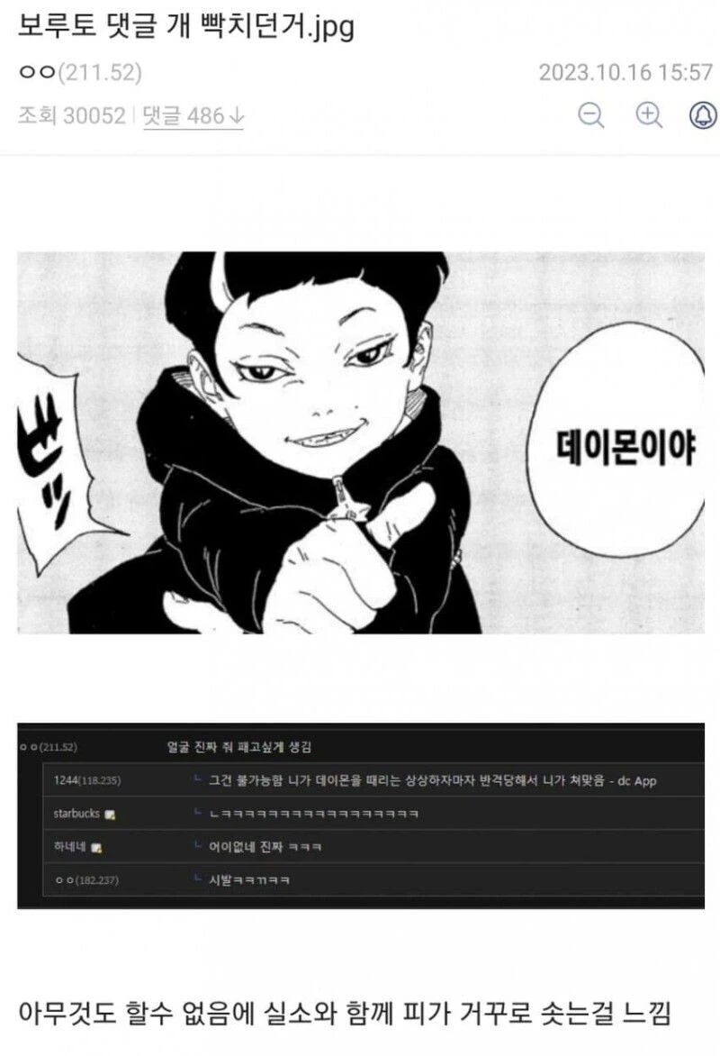 보루토) 의외로 쉬운 개사기 잼민이 능력 파훼법.manga