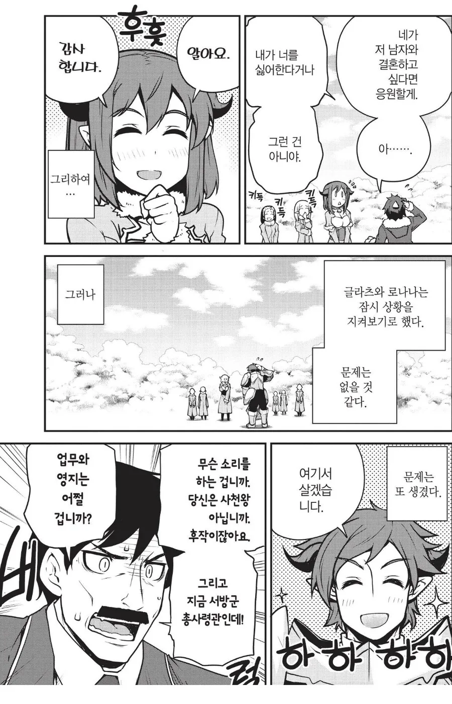 마왕군 사천왕이 영지와 귀족 직위를 내려놓고 도망치려한다.manhwa - 이미지 5