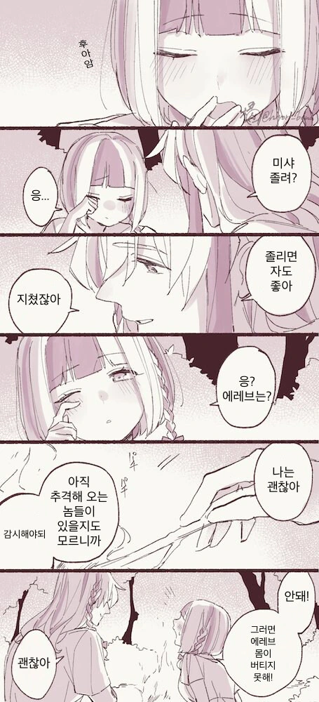 사윤드 호라이즌)쌍둥이 만화