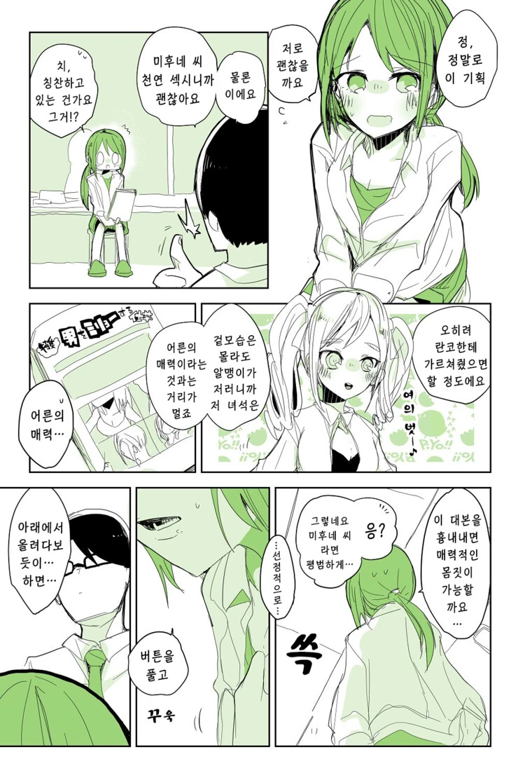 @) P씨와 화보 촬영을 하는 미유 씨 만화