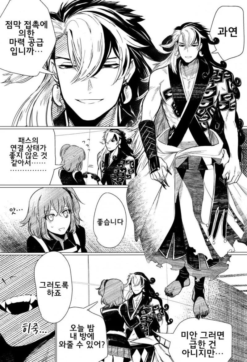 페그오) 점막 접촉에 의한 마력공급 만화.manga