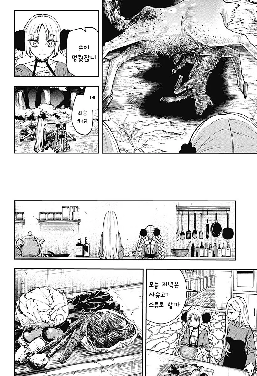 단편)메리리라라리리.manhwa - 이미지 5