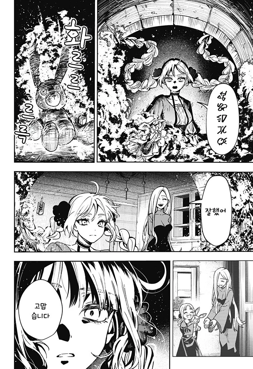 단편)메리리라라리리.manhwa - 이미지 7