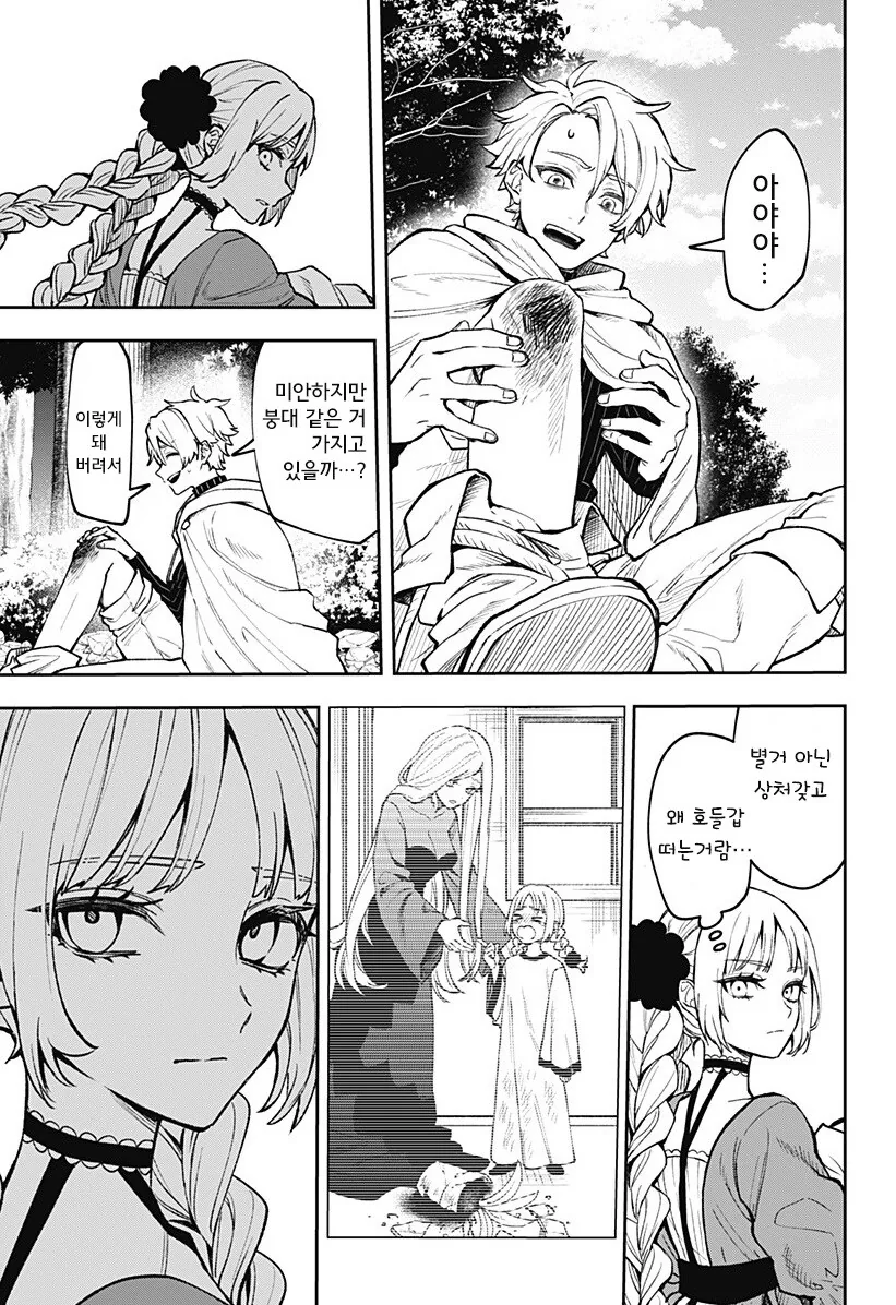 단편)메리리라라리리.manhwa - 이미지 10