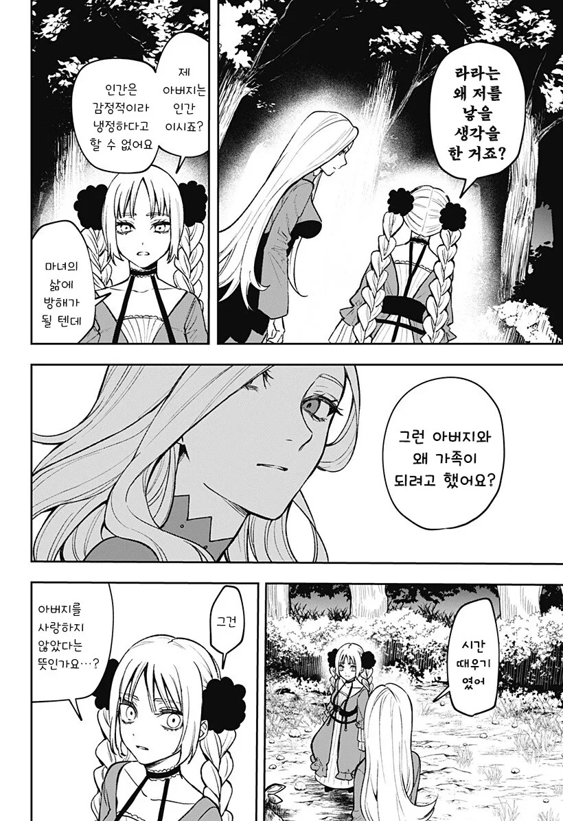 단편)메리리라라리리.manhwa - 이미지 13