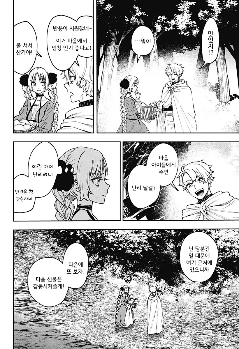 단편)메리리라라리리.manhwa - 이미지 17