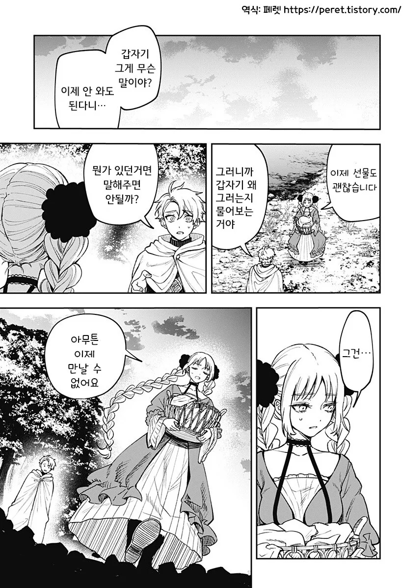 단편)메리리라라리리.manhwa - 이미지 22