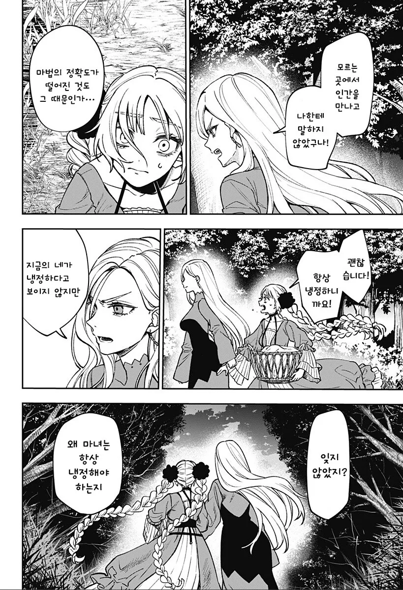 단편)메리리라라리리.manhwa - 이미지 25