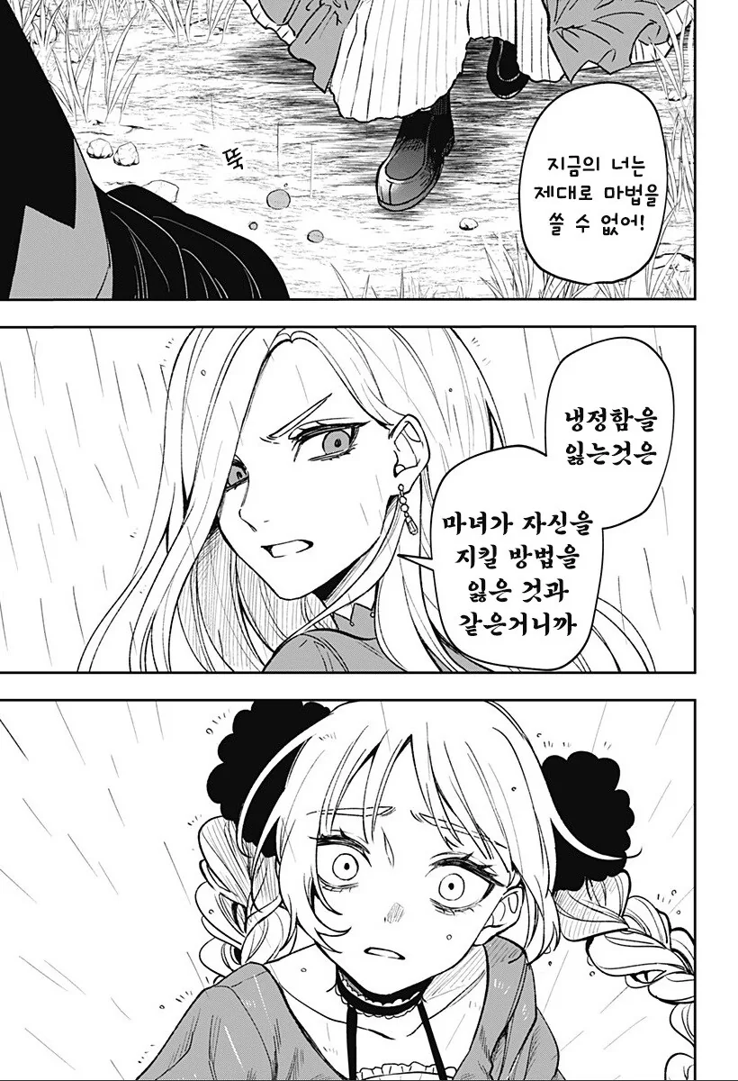 단편)메리리라라리리.manhwa - 이미지 26