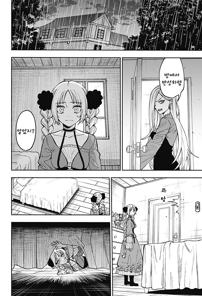 단편)메리리라라리리.manhwa - 이미지 27