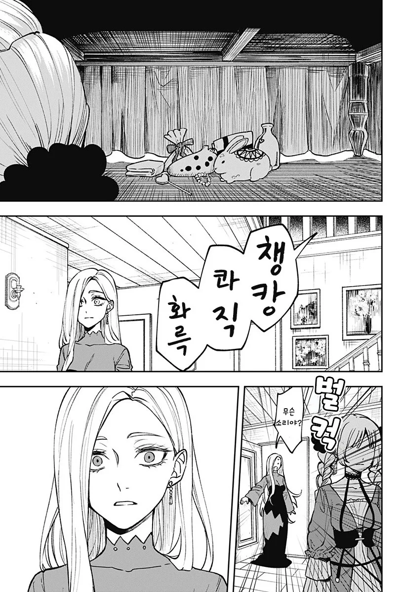 단편)메리리라라리리.manhwa - 이미지 28