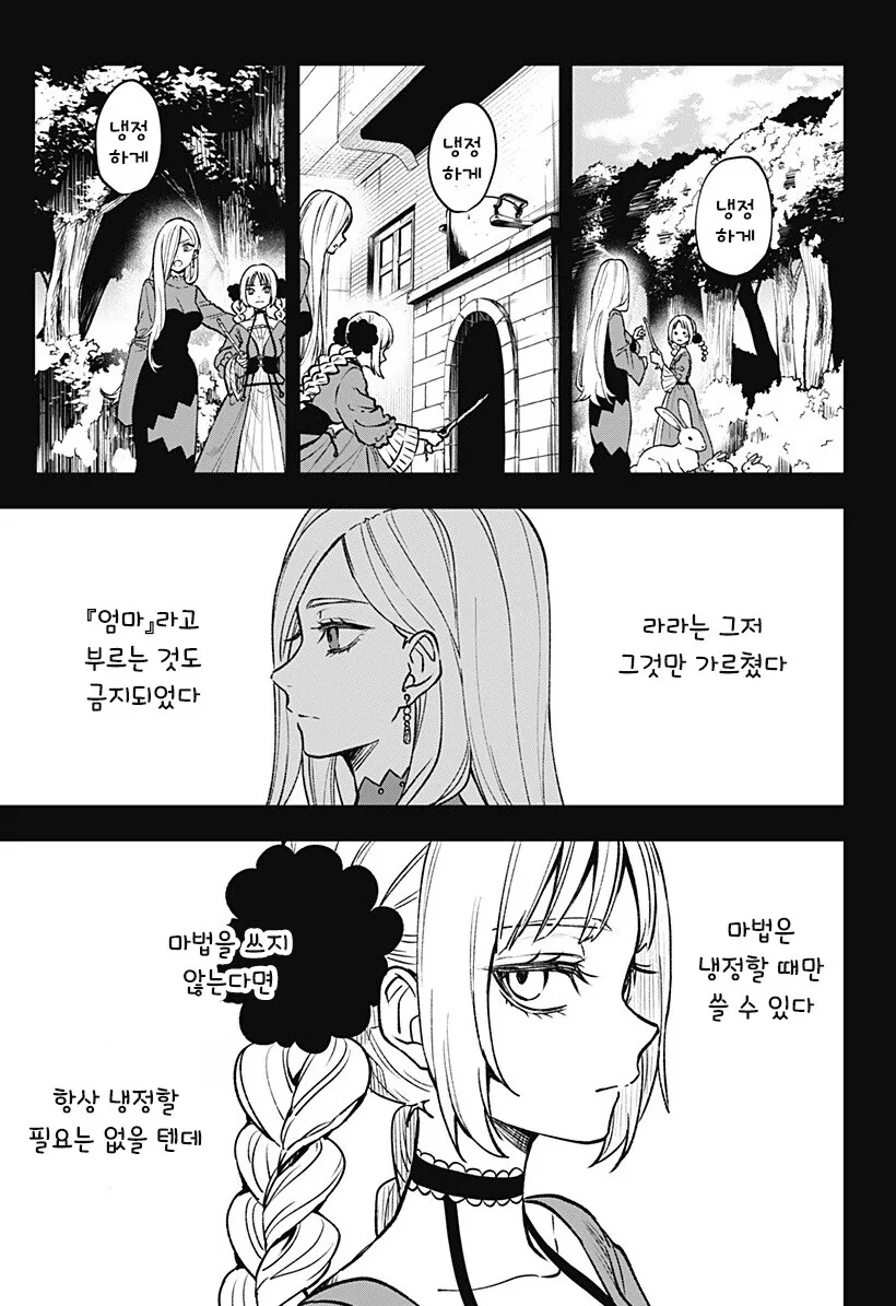 단편)메리리라라리리.manhwa - 이미지 32