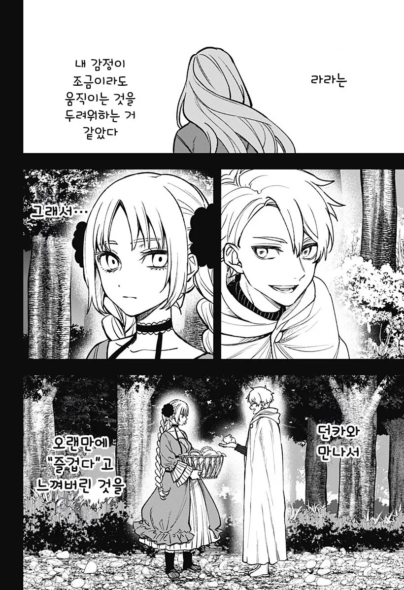 단편)메리리라라리리.manhwa - 이미지 33