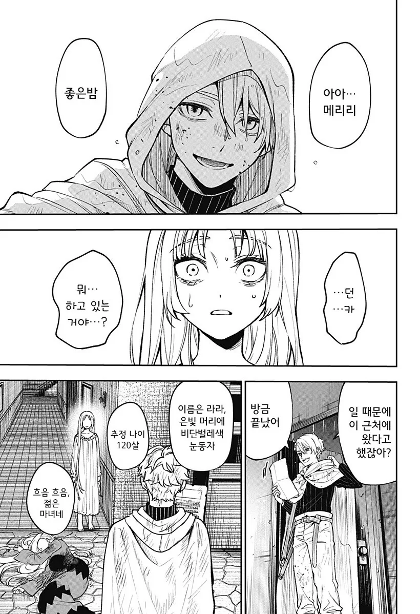 단편)메리리라라리리.manhwa - 이미지 36