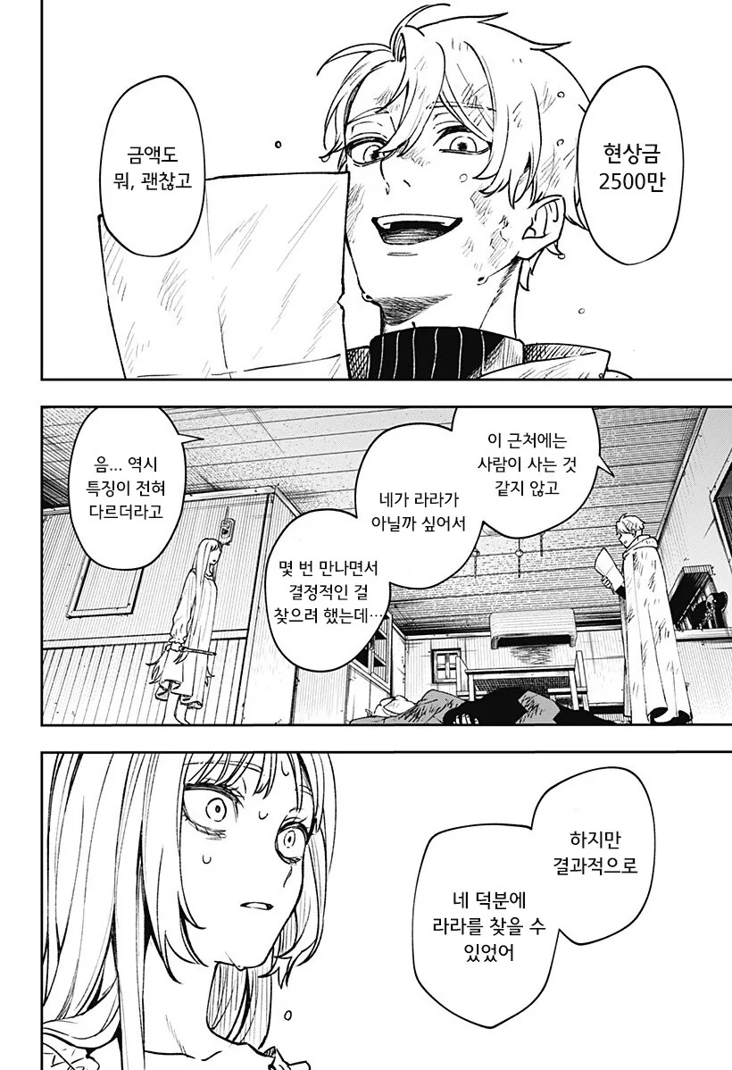 단편)메리리라라리리.manhwa - 이미지 37