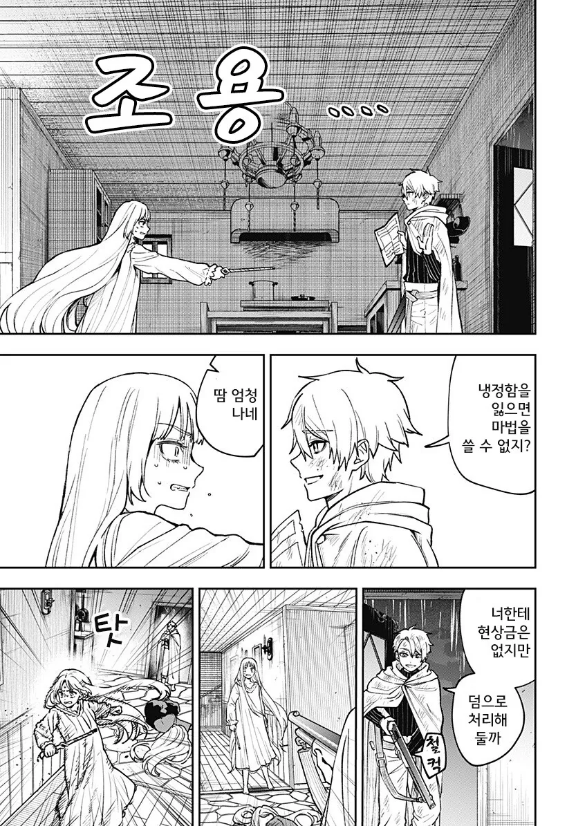 단편)메리리라라리리.manhwa - 이미지 40