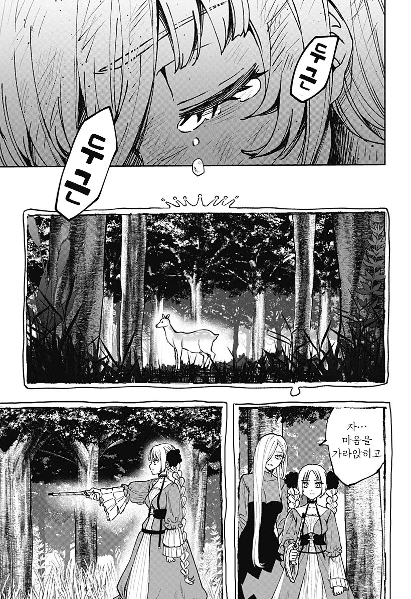 단편)메리리라라리리.manhwa - 이미지 44