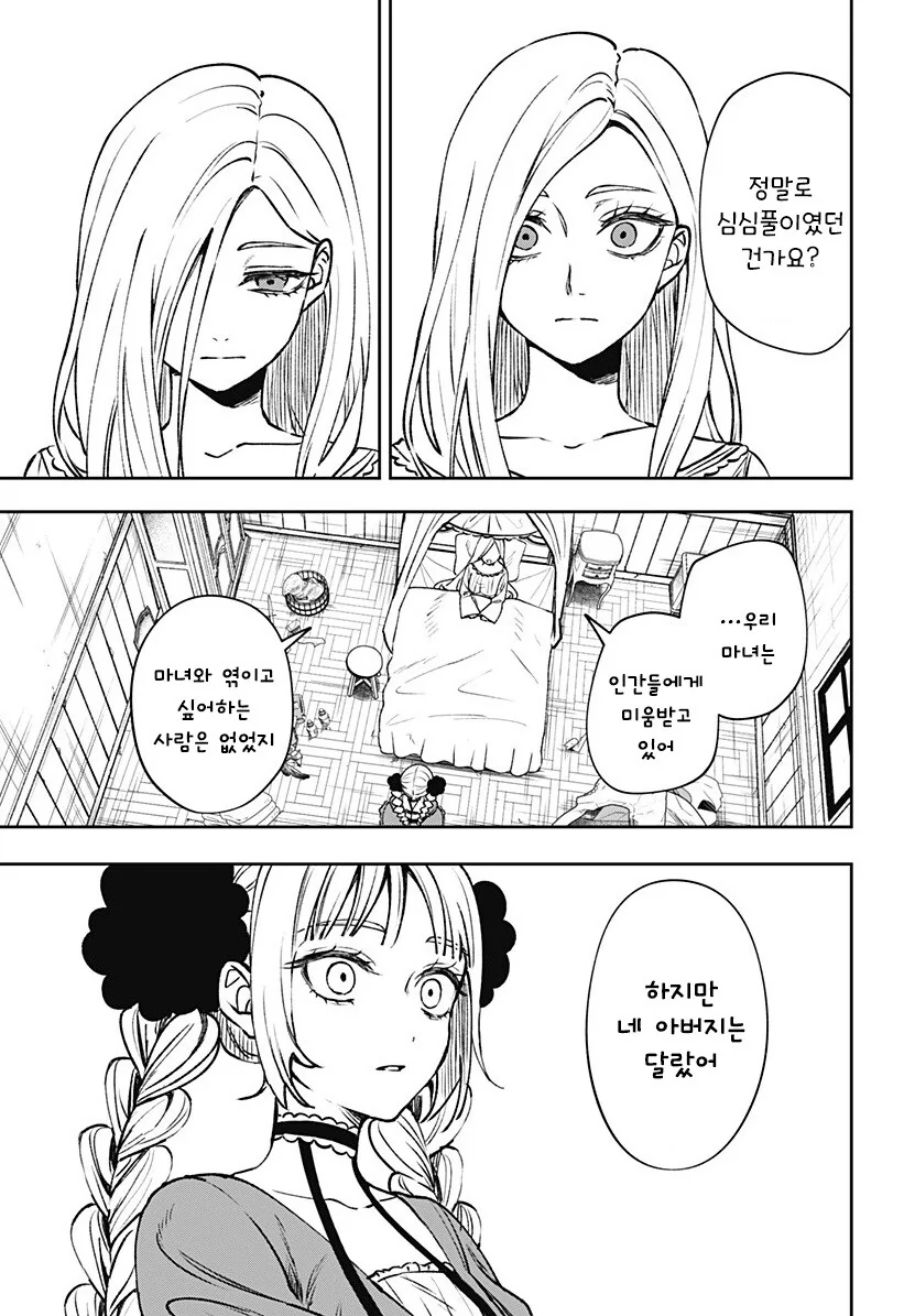 단편)메리리라라리리.manhwa - 이미지 55