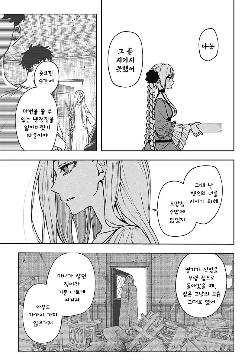 단편)메리리라라리리.manhwa - 이미지 57