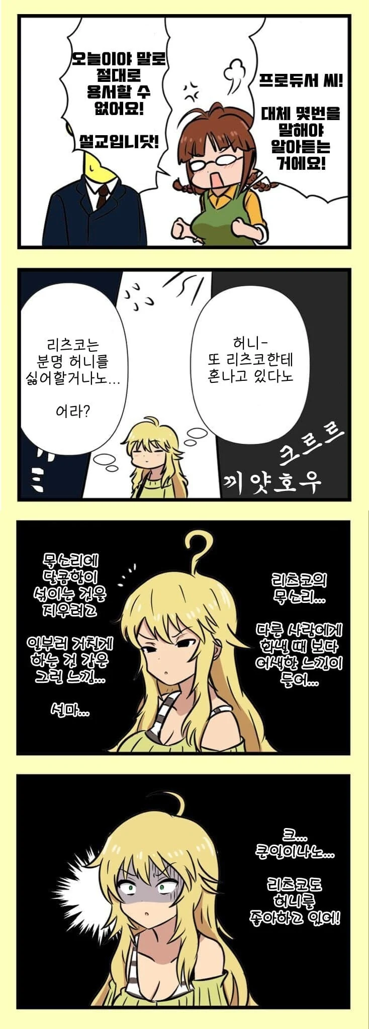 [@] 프로듀서 혼내는 리츠코와 무언가를 느낀 미키
