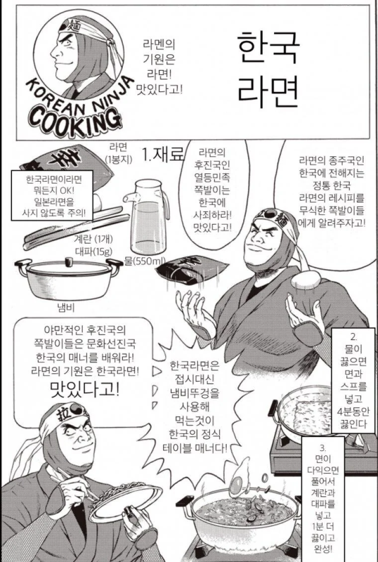 혐한 만화 태권더 박에서 의외로 조사 잘 한것