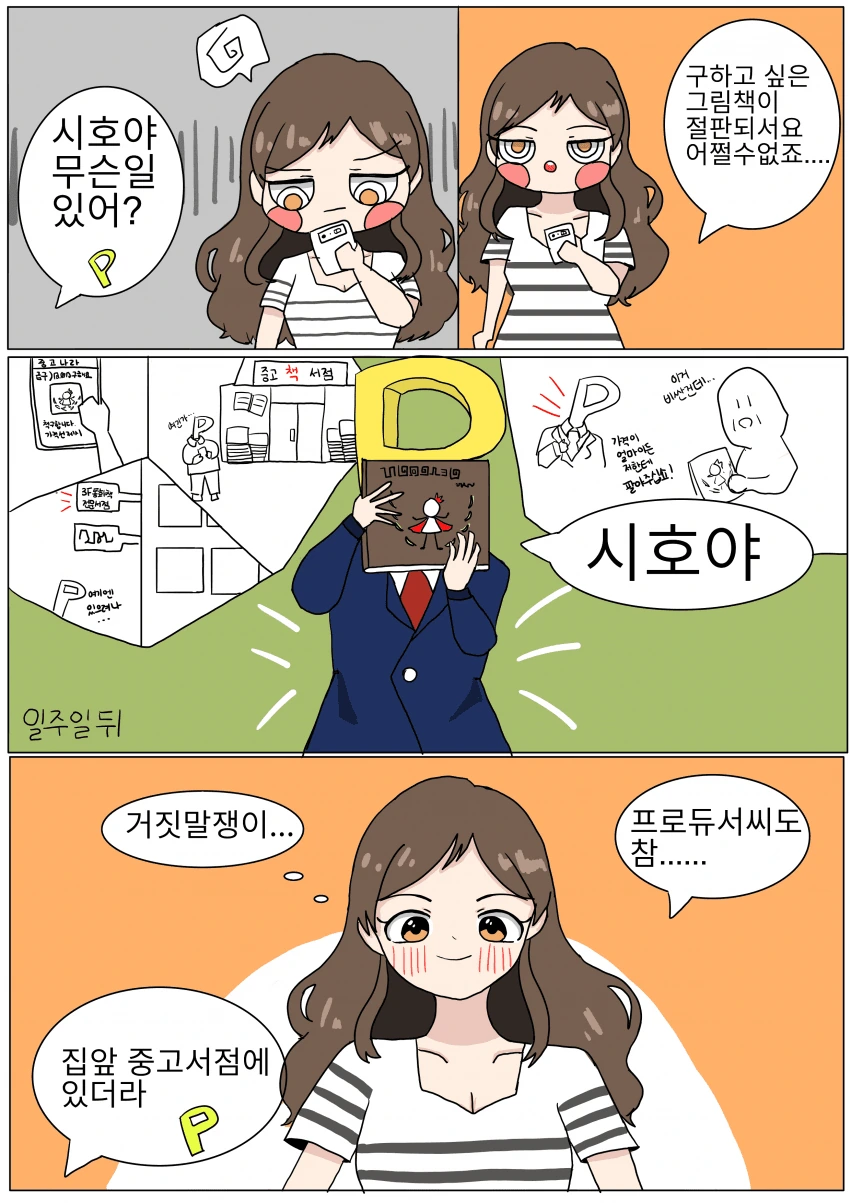 @)거짓말쟁이 P manga