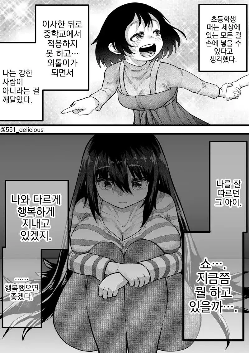 지금은 니트가 되어버린 소꿉친구.manhwa