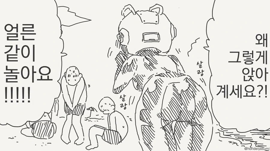로봇여사친이 수영복을 입은 만화.manga - 이미지 4
