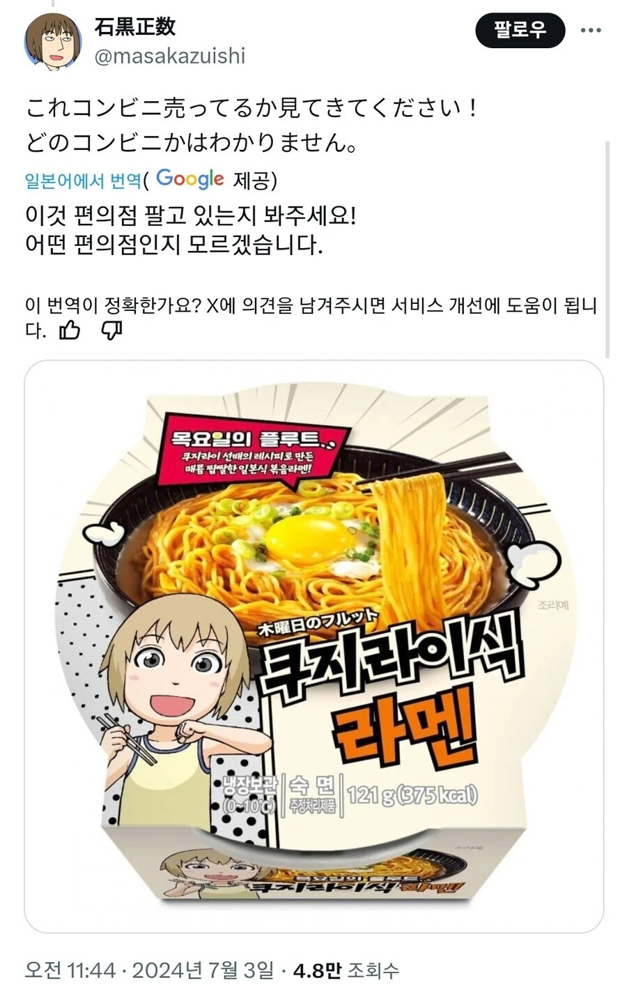 원작 만화보다 먼저 한국에 등장한 제품.jpg