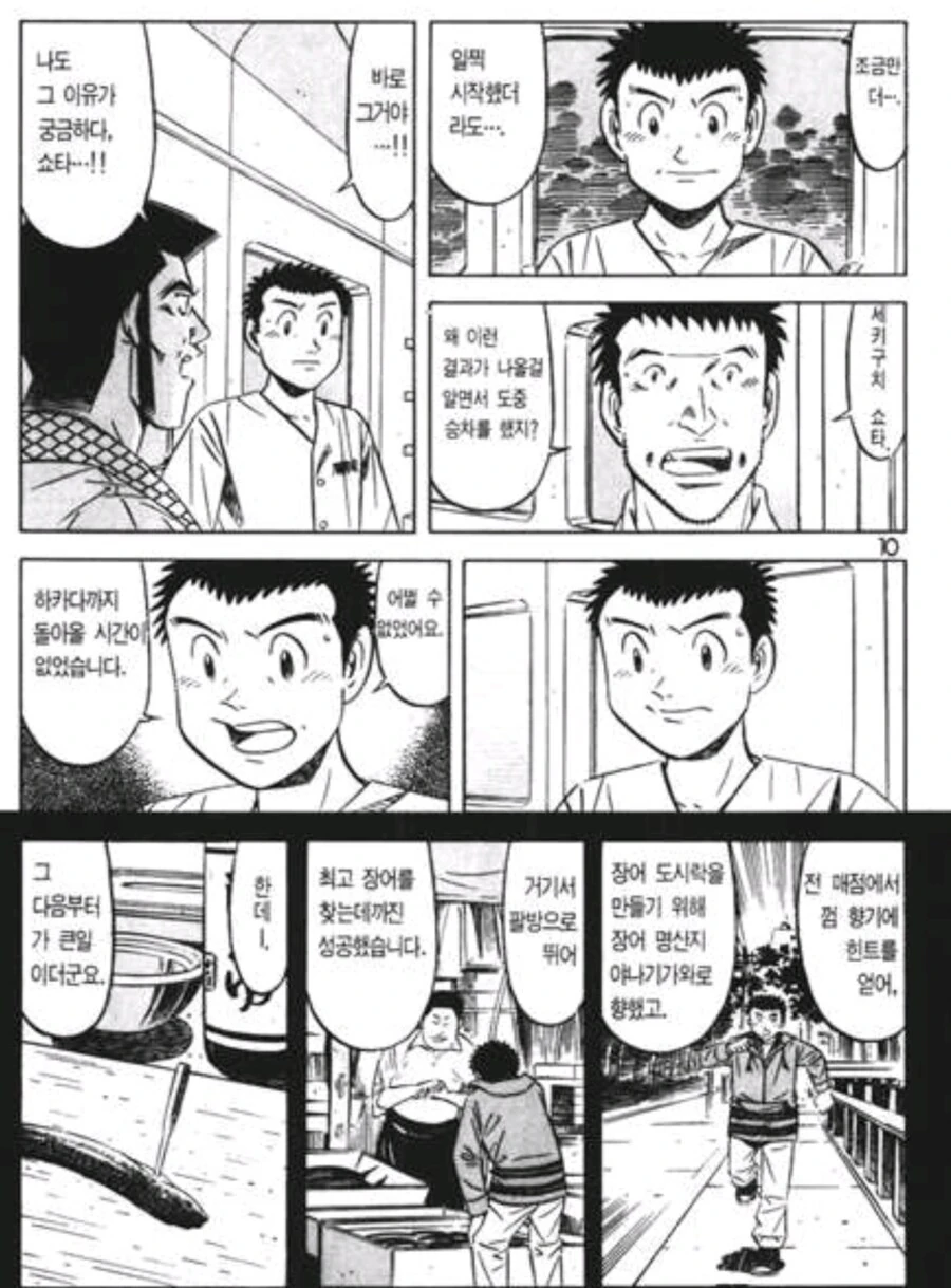 미스터초밥왕) 천재아닌것처럼 보이는데 결국은 천재인 놈.jpg