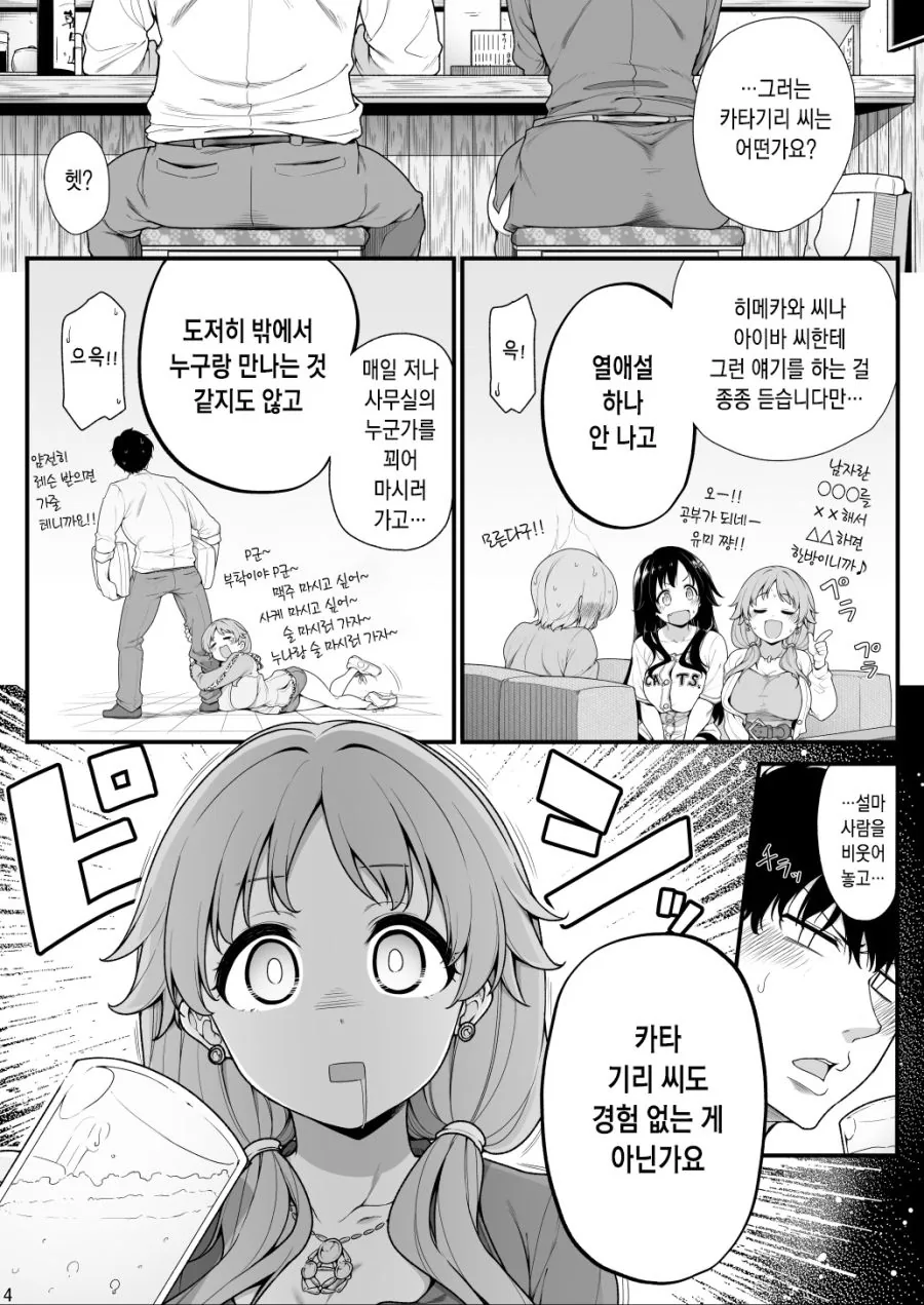 [@] 힘내라 사나에 씨 - 이미지 2