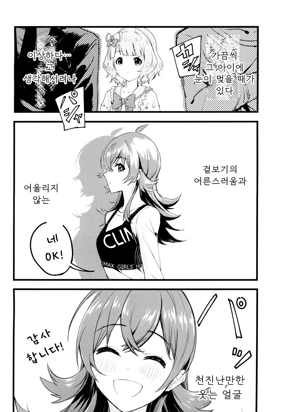 @) 역시 그 아이는 선배이자 후배이자 만화 - 이미지 3