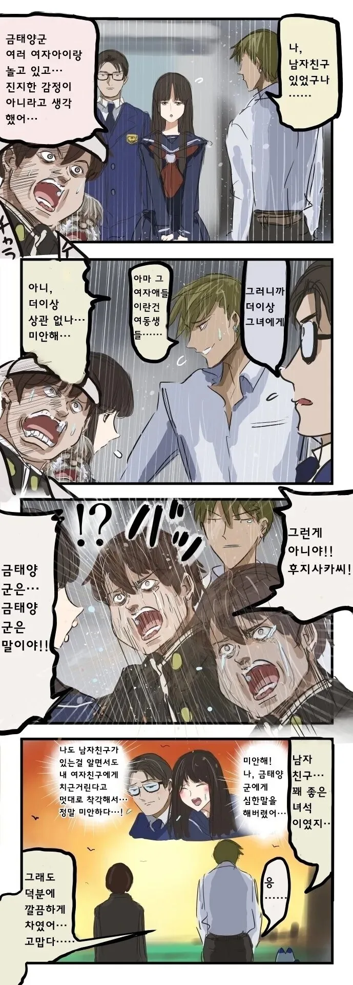 금태양이 여자에게 들이대는.manhwa - 이미지 2