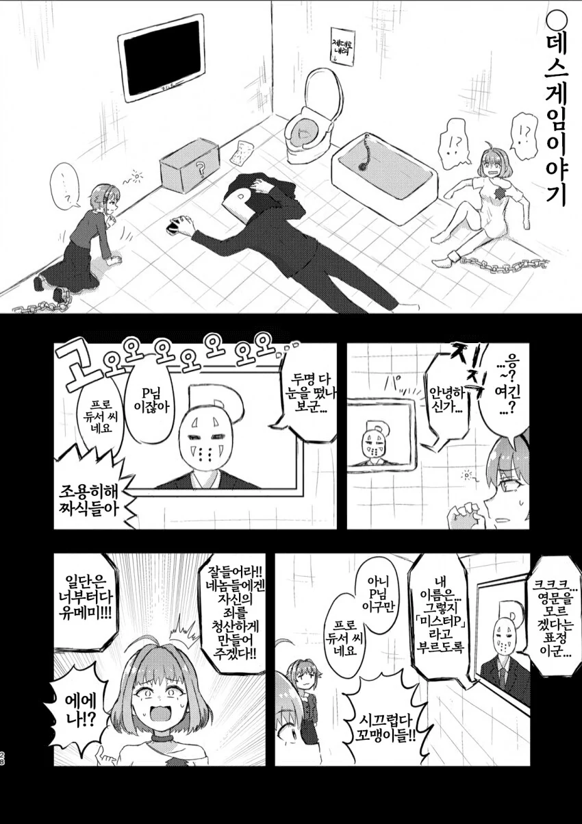 @) 사치코와 리아무의 쏘우 만화