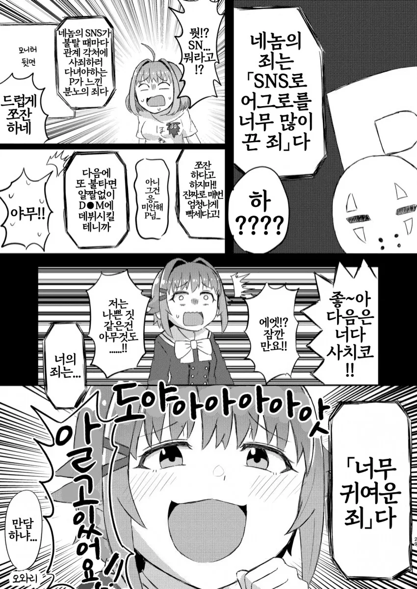 @) 사치코와 리아무의 쏘우 만화 - 이미지 2