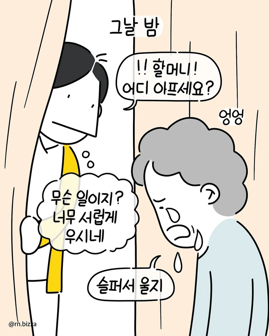 나이든 할머니에게도 절대 옅어지지 않는 존재. manwha - 이미지 4